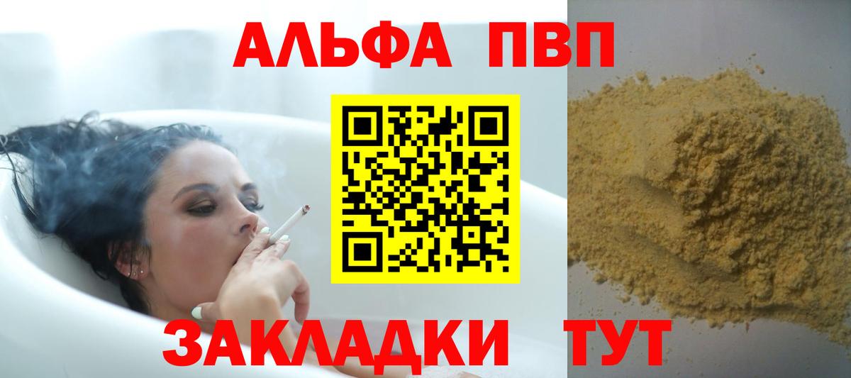 А ПВП мука  Alpha PVP крисы CK  Павловский Посад  Вход с VPN 