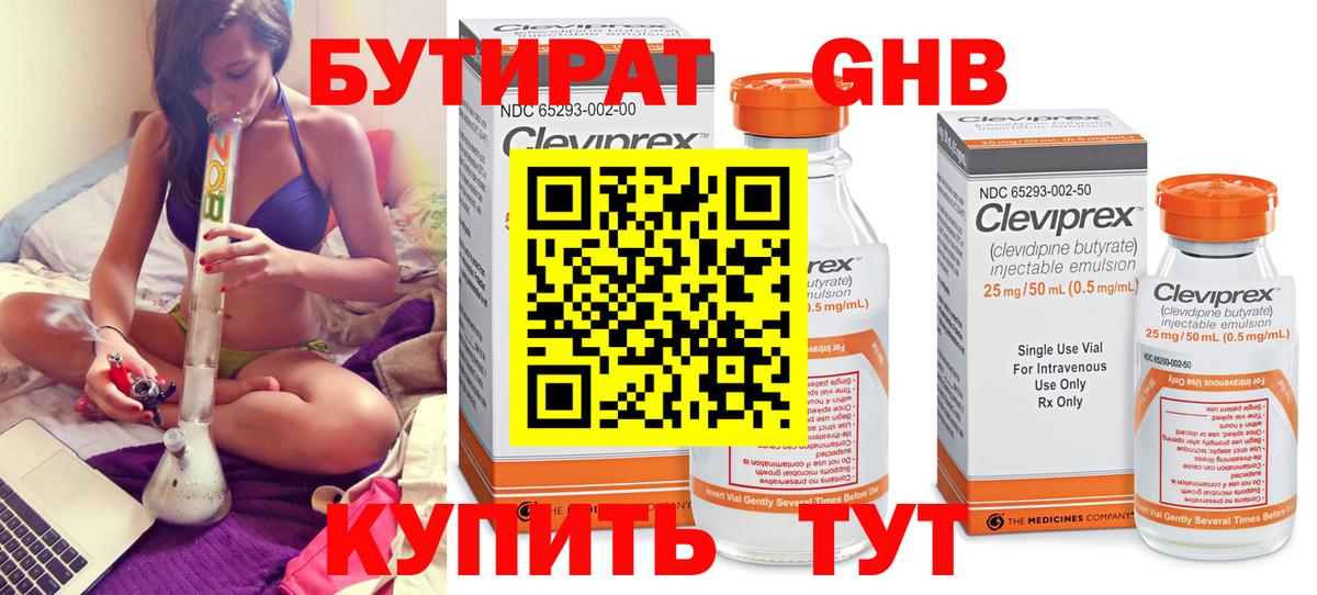Бутират BDO Павловский Посад
