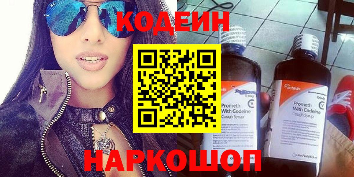 Кодеиновый сироп Lean напиток Lean (лин) Павловский Посад