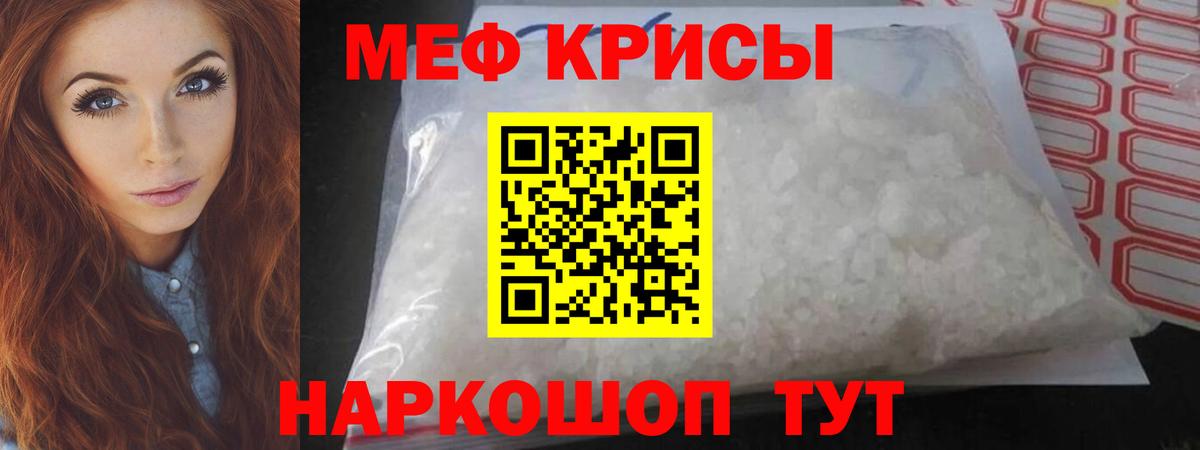 Меф  МЕФ мука  МЯУ-МЯУ кристаллы  Вход с VPN  Павловский Посад 