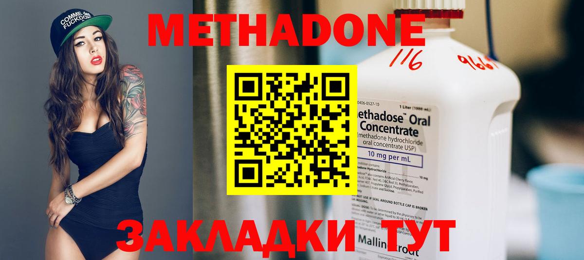 МЕТАДОН methadone  Метадон мёд  Павловский Посад  Вход с VPN 